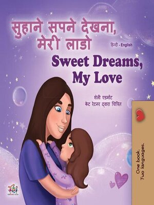 cover image of सुहाने सपनें ,मेरी लाडली  Sweet Dreams, My Love